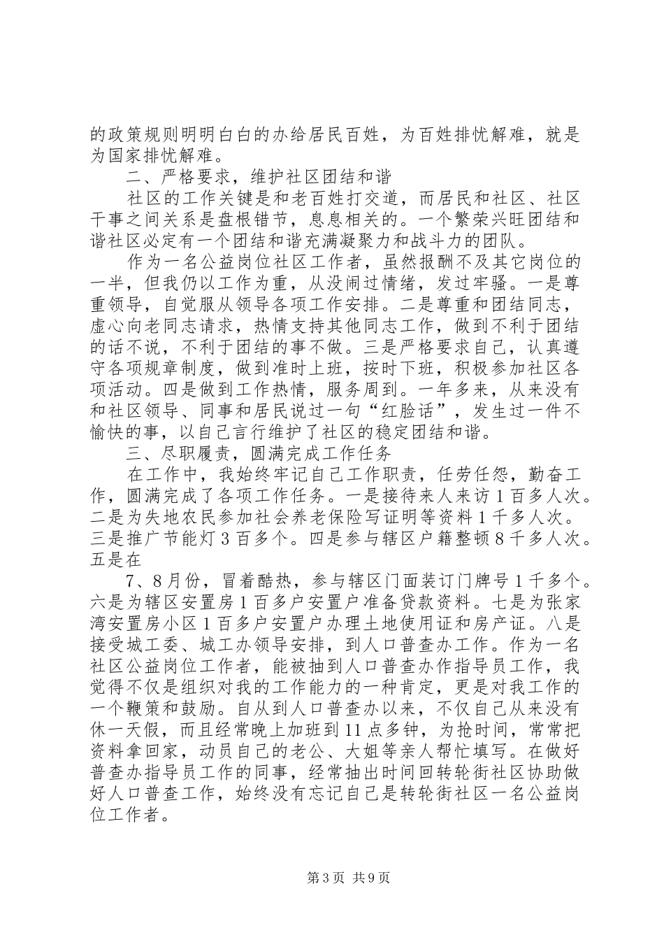 公益性岗位考核个人工作总结 _第3页