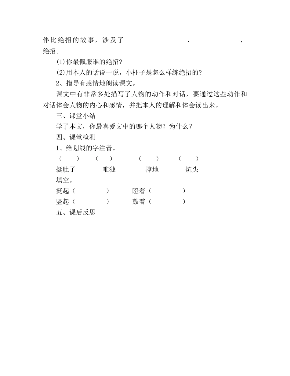 教案人教版三年级下册语文《绝招》 _第2页