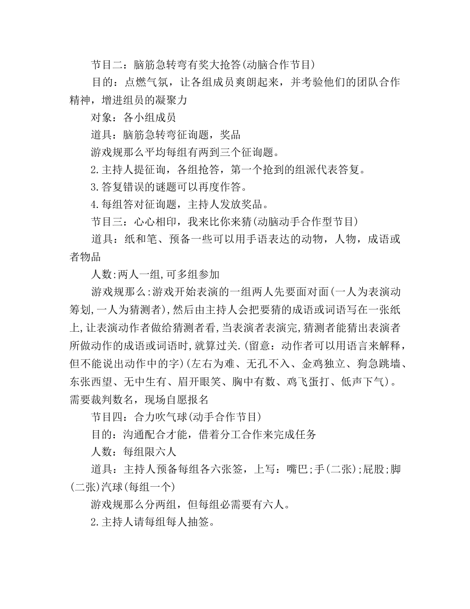 班级联谊活动策划书范文 _第2页