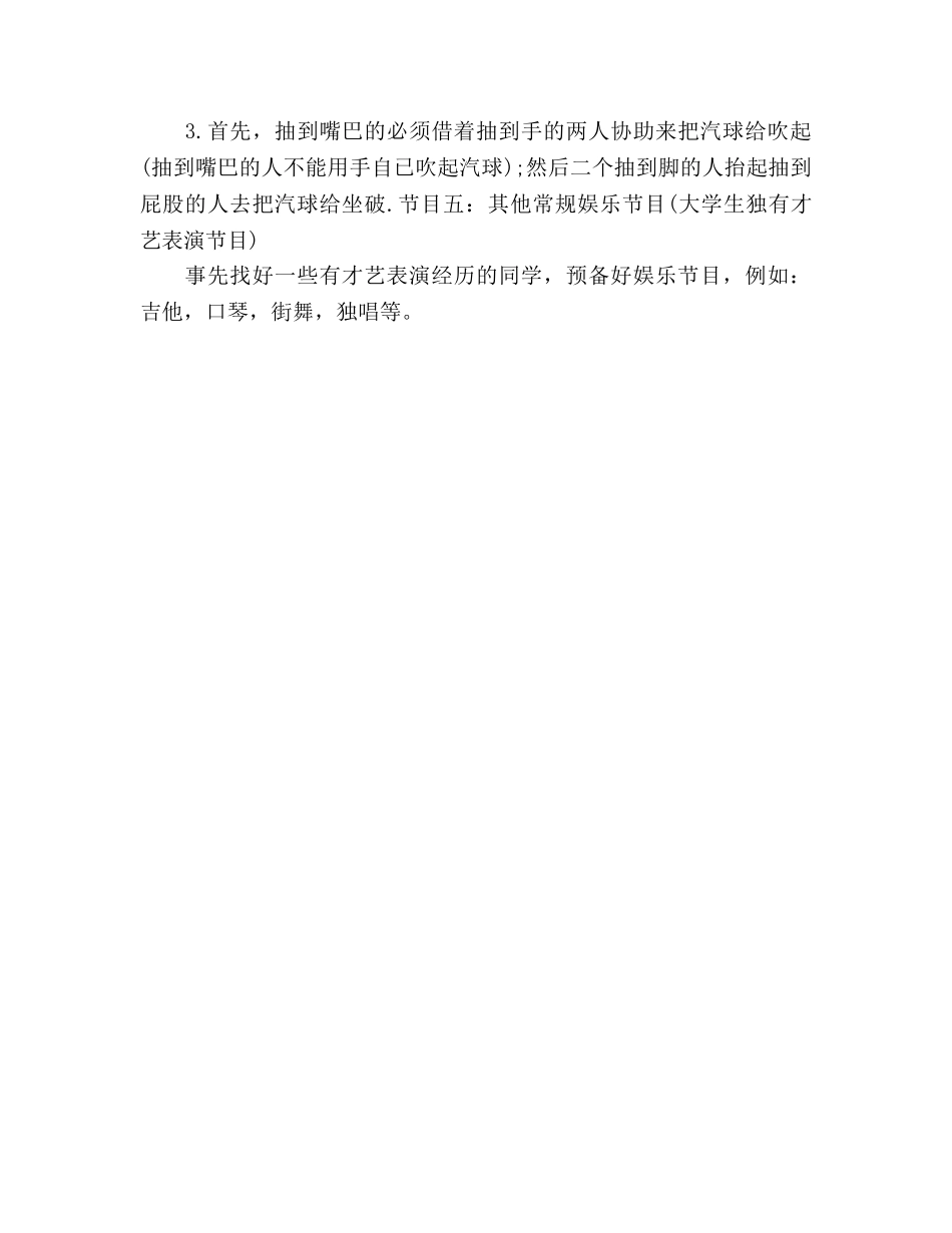 班级联谊活动策划书范文 _第3页
