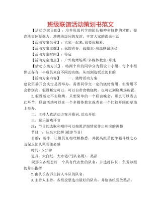 班级联谊活动策划书范文 