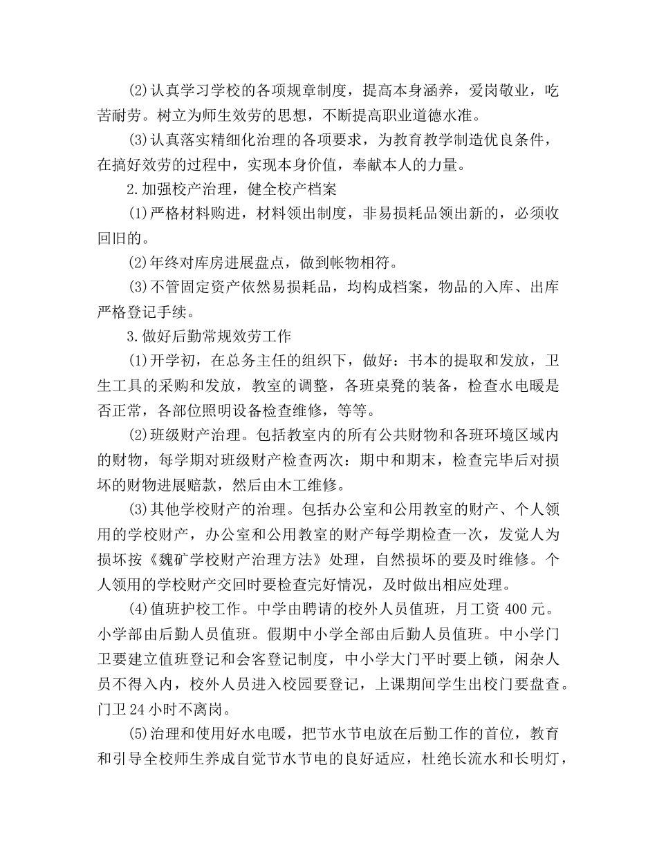 下半年幼儿园后勤工作参考计划 (2) _第2页