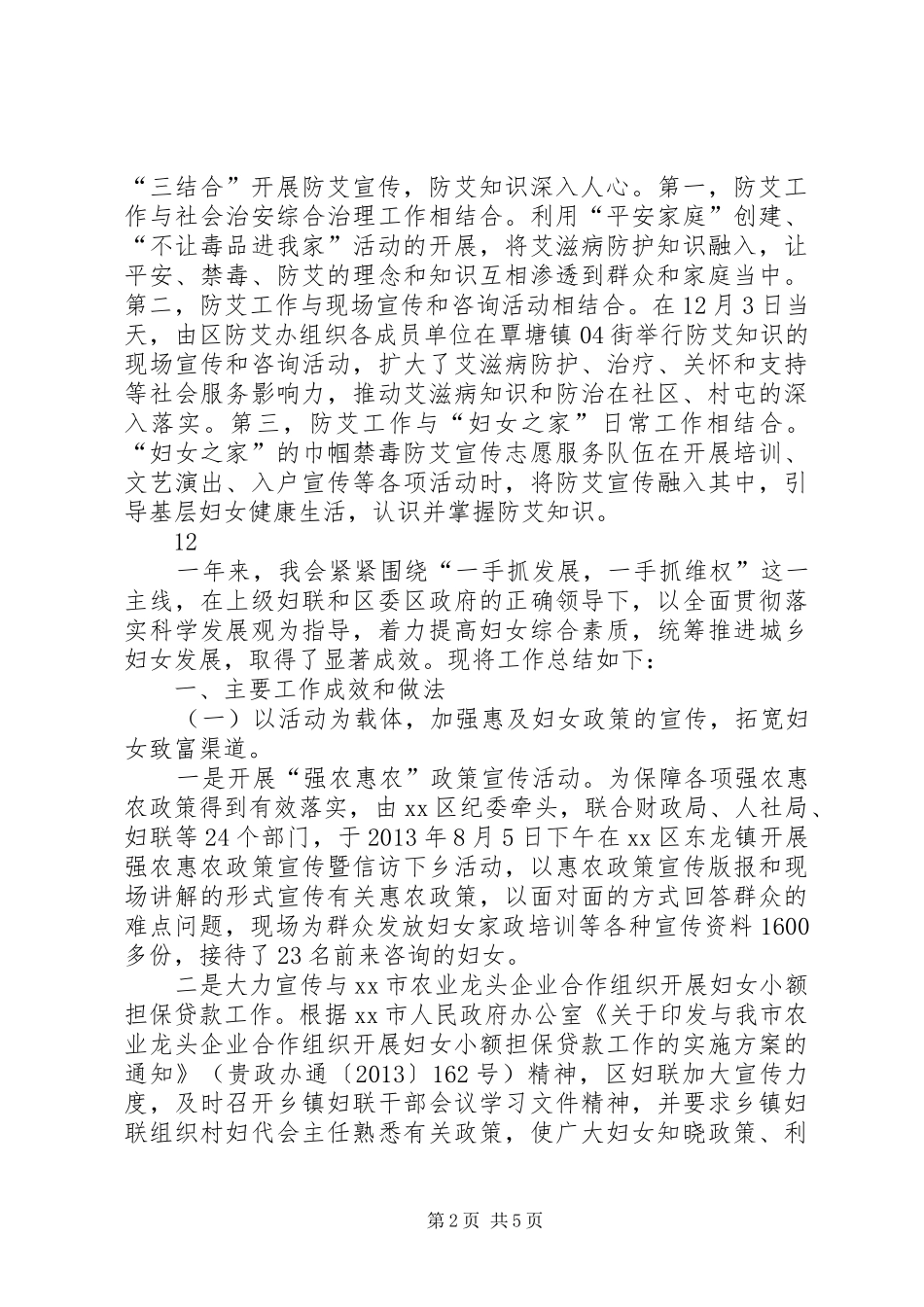 妇联防艾工作总结 _第2页