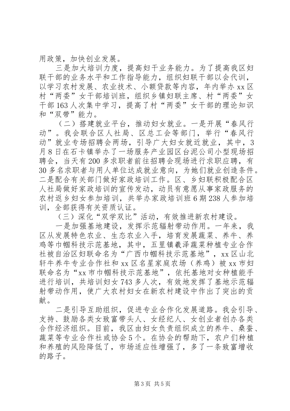 妇联防艾工作总结 _第3页