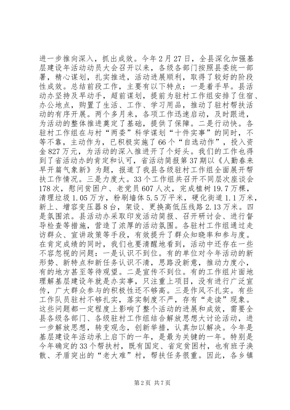 县委深化加强基层建设年活动推进会讲话发言稿_第2页