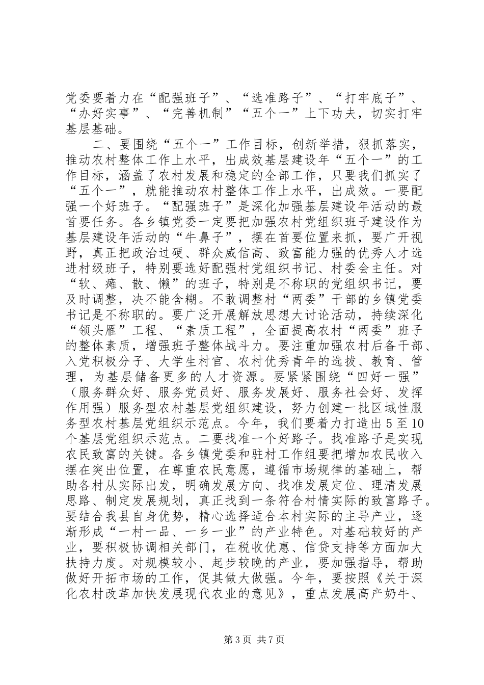 县委深化加强基层建设年活动推进会讲话发言稿_第3页