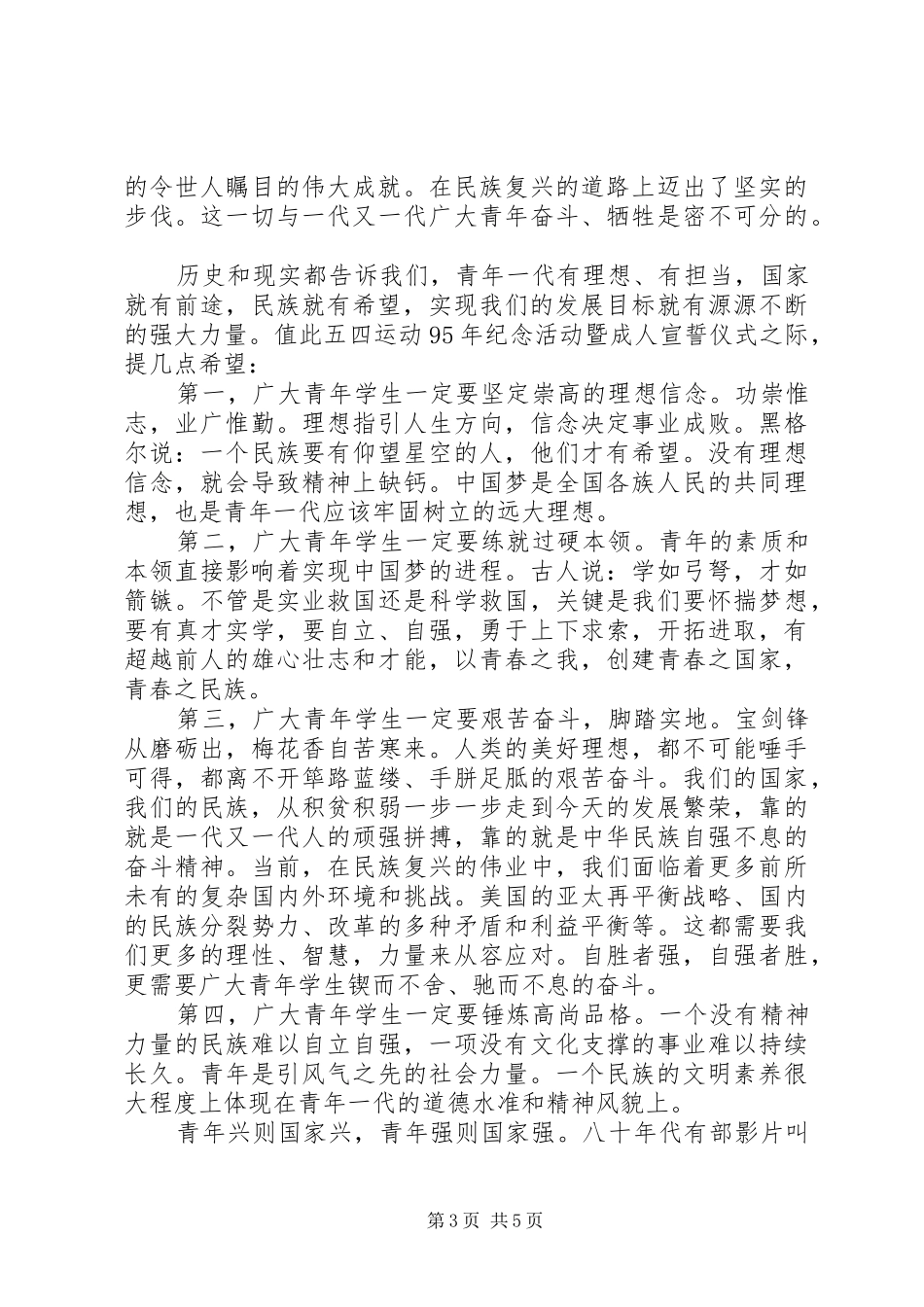 校长五四青年节的讲话发言稿_第3页