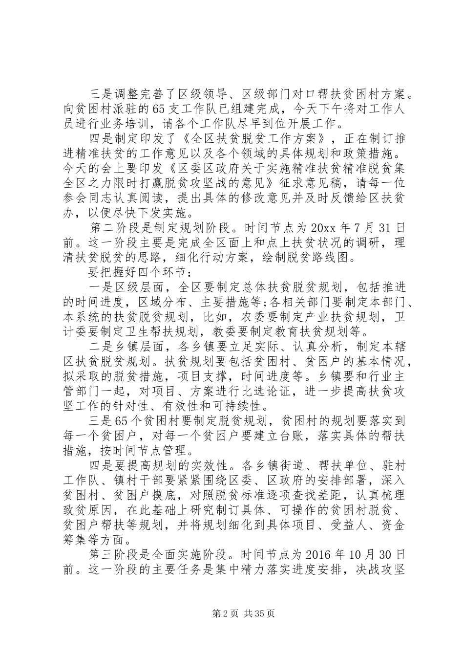 关于扶贫攻坚的讲话发言稿范文_第2页