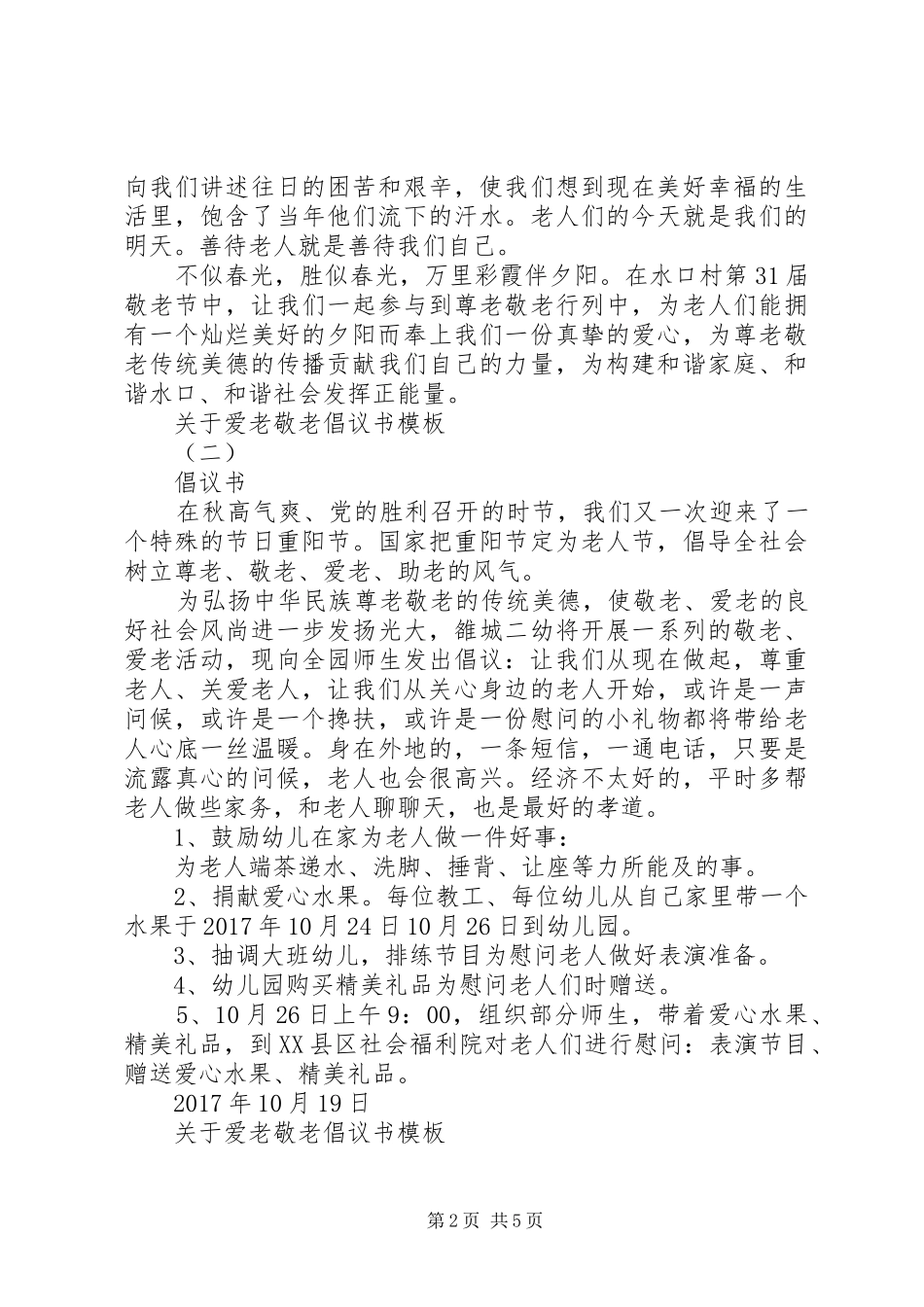 关于爱老敬老倡议书模板_第2页