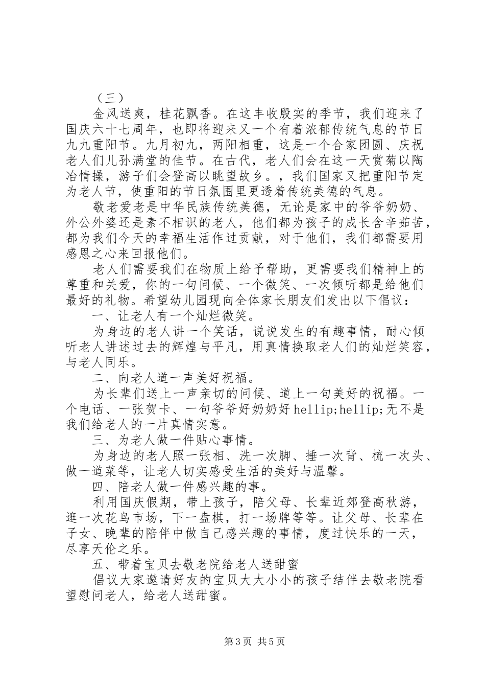 关于爱老敬老倡议书模板_第3页
