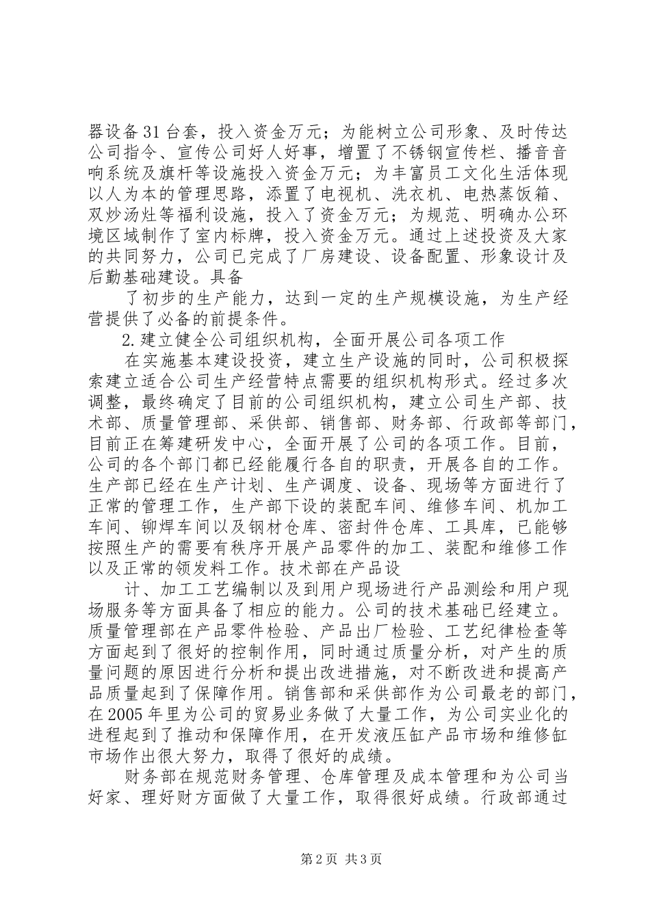 公司上半年生产经营总结 _第2页