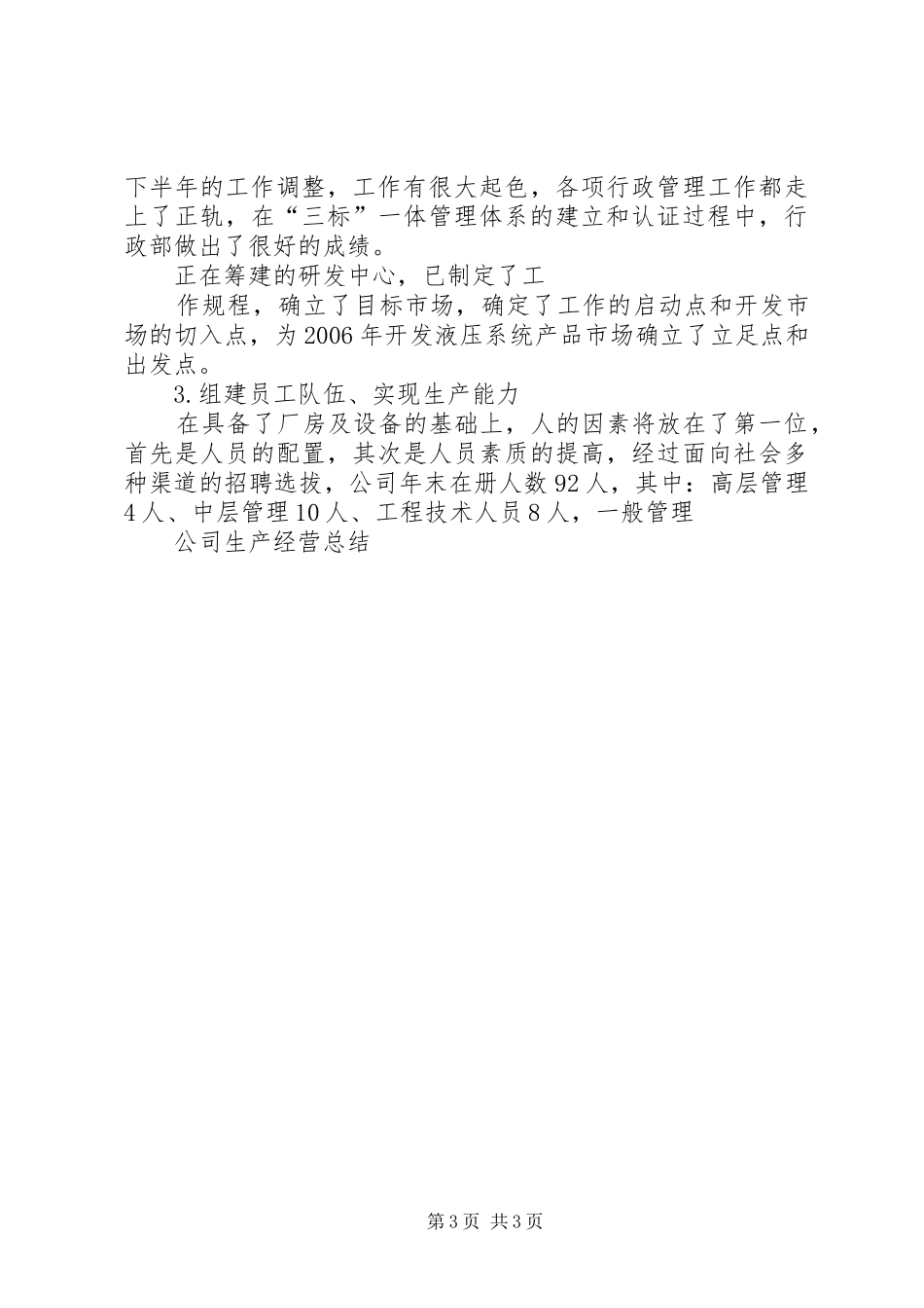 公司上半年生产经营总结 _第3页