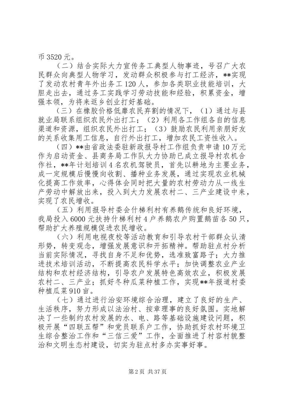 扶贫工作总结例文十篇 _第2页