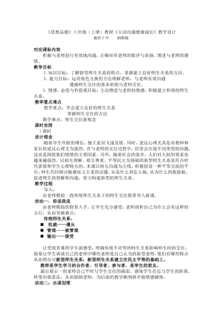 《主动沟通健康成长》教学设计
