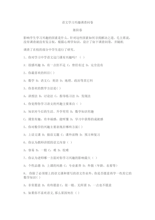 语文学习兴趣调查问卷