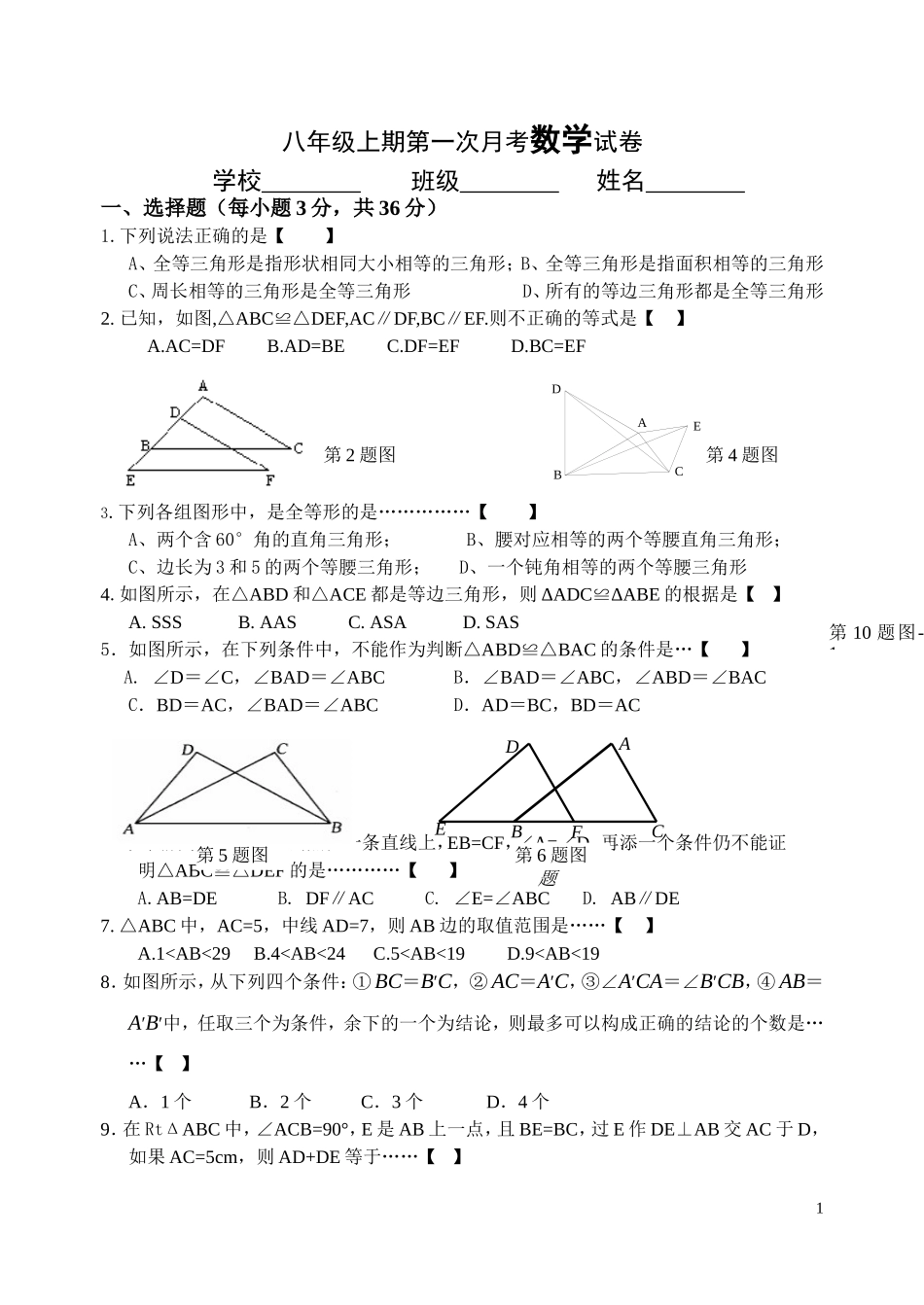 （悦来））八年级(上)第一次月考数学试卷(含答案)_第1页