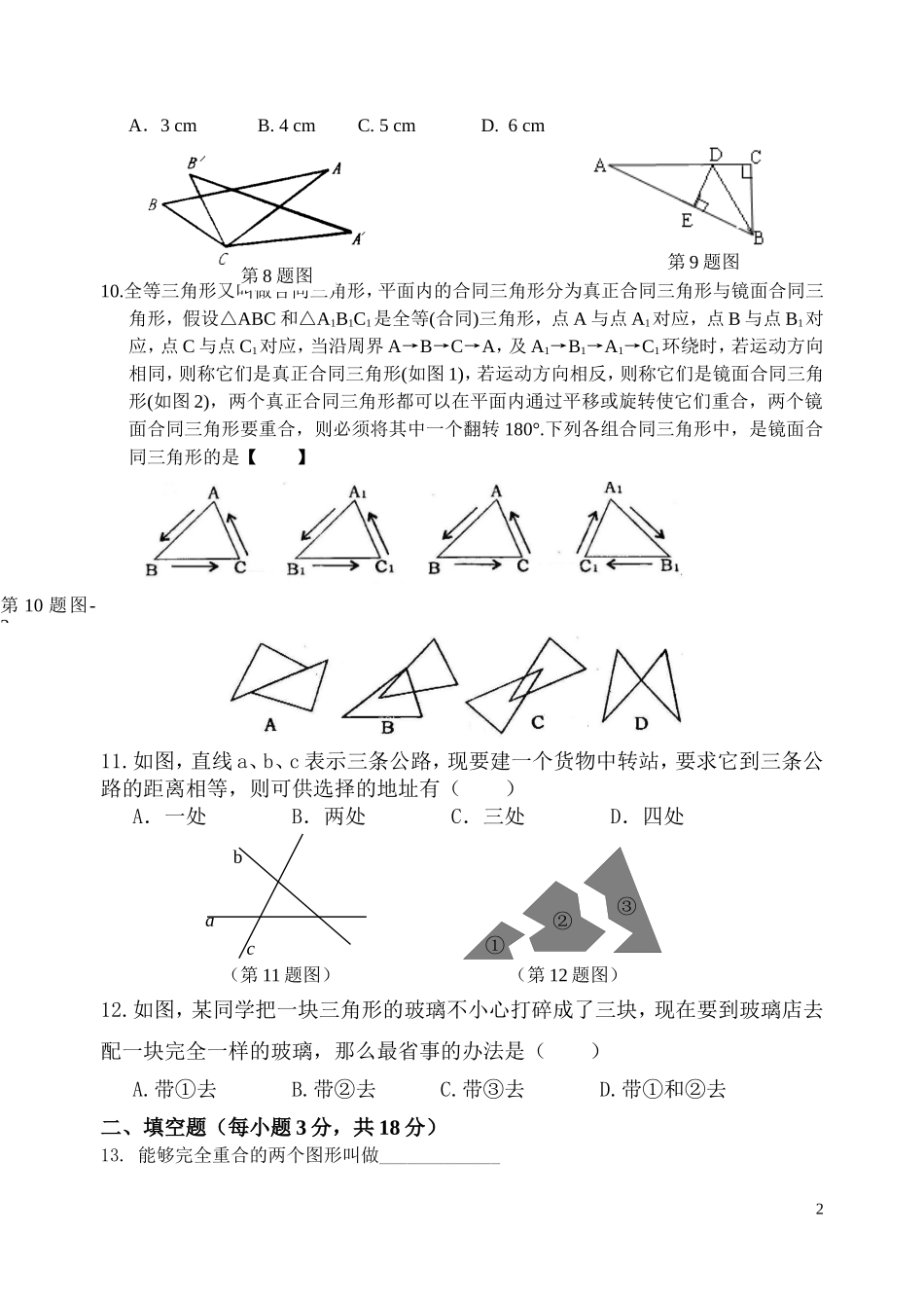 （悦来））八年级(上)第一次月考数学试卷(含答案)_第2页