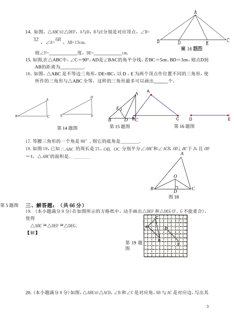 （悦来））八年级(上)第一次月考数学试卷(含答案)_第3页