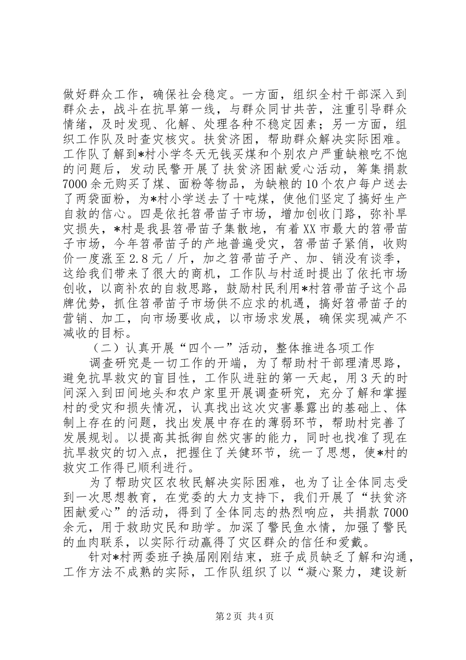 干部大下乡工作总结 _第2页