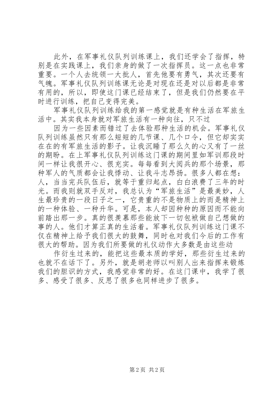 队列训练体会心得_第2页