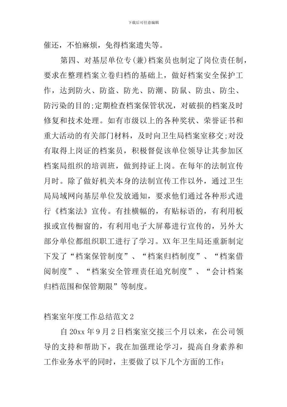 档案室年度工作总结范文5篇_第3页