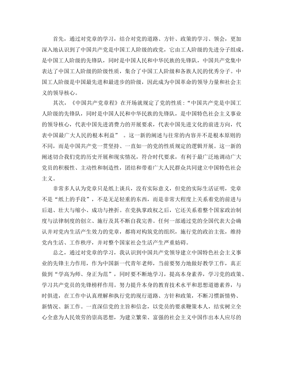 教师党员学习新党章参考心得体会5篇 _第3页