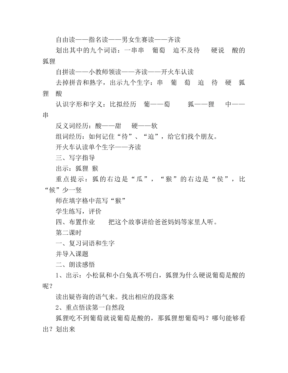 教案人教版第三册  酸的和甜的 教学设计 _第2页