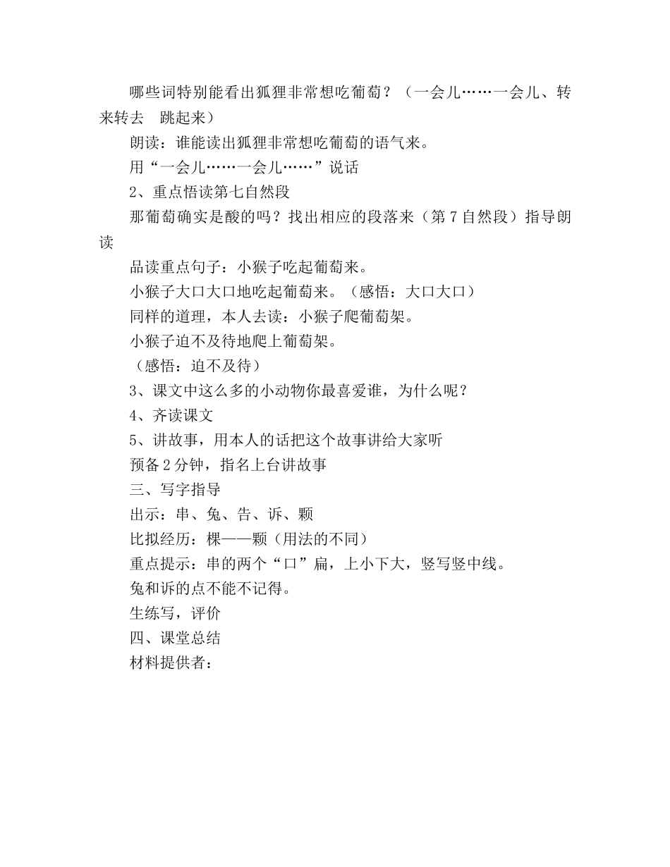 教案人教版第三册  酸的和甜的 教学设计 _第3页