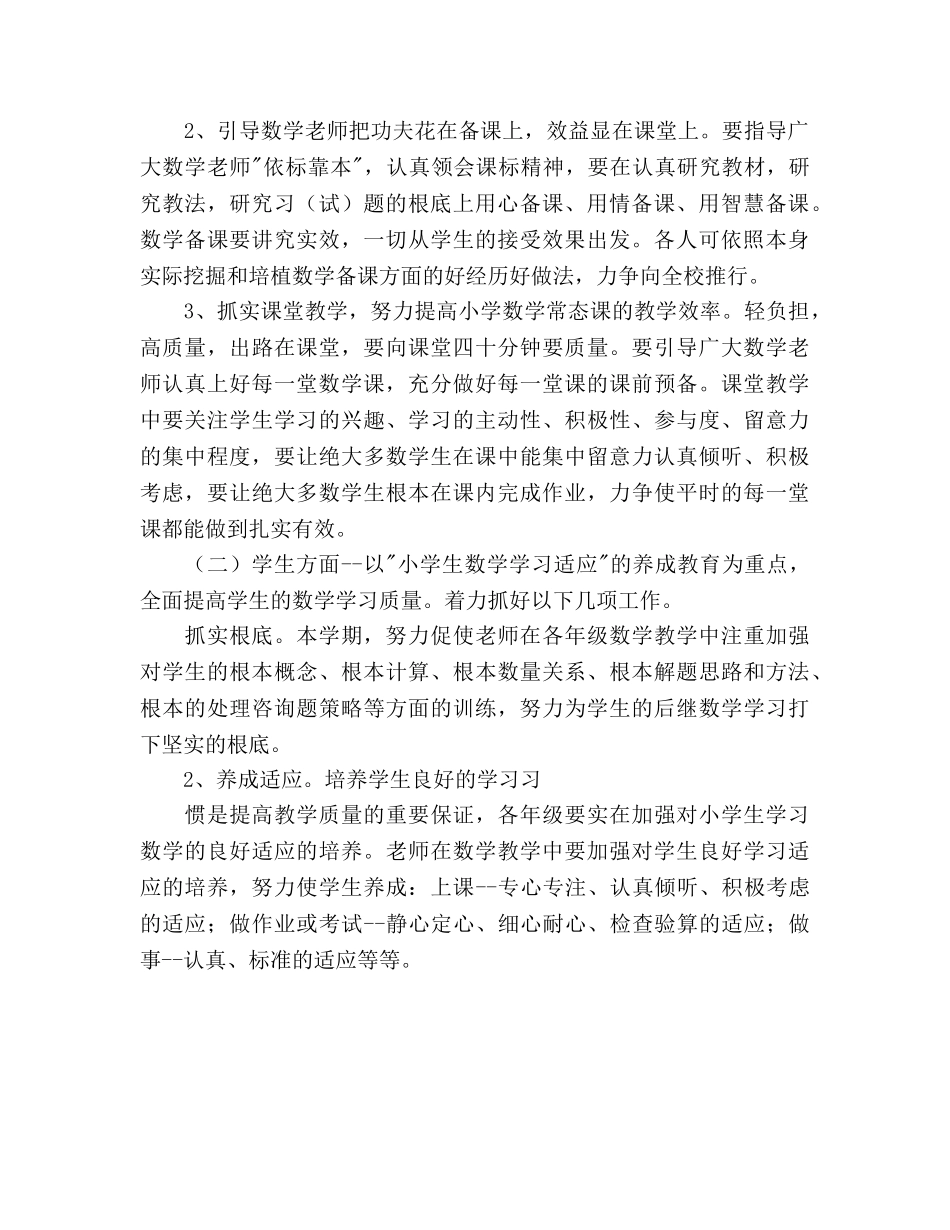 学校学年上学期教研工作参考计划 _第2页