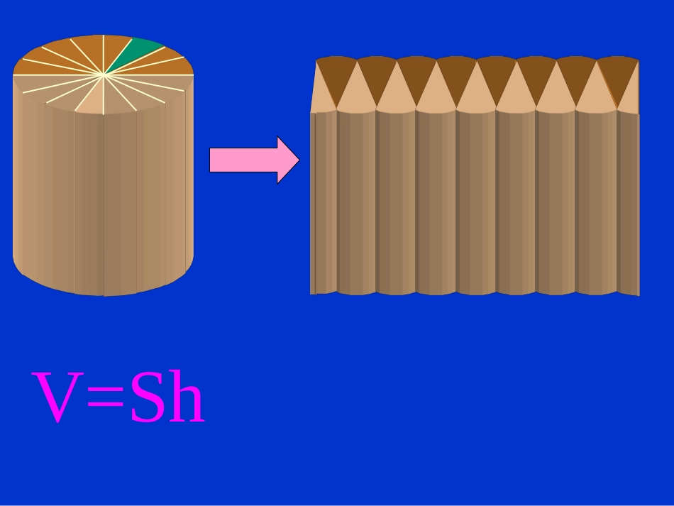 苏教版六年级圆锥的体积_第1页
