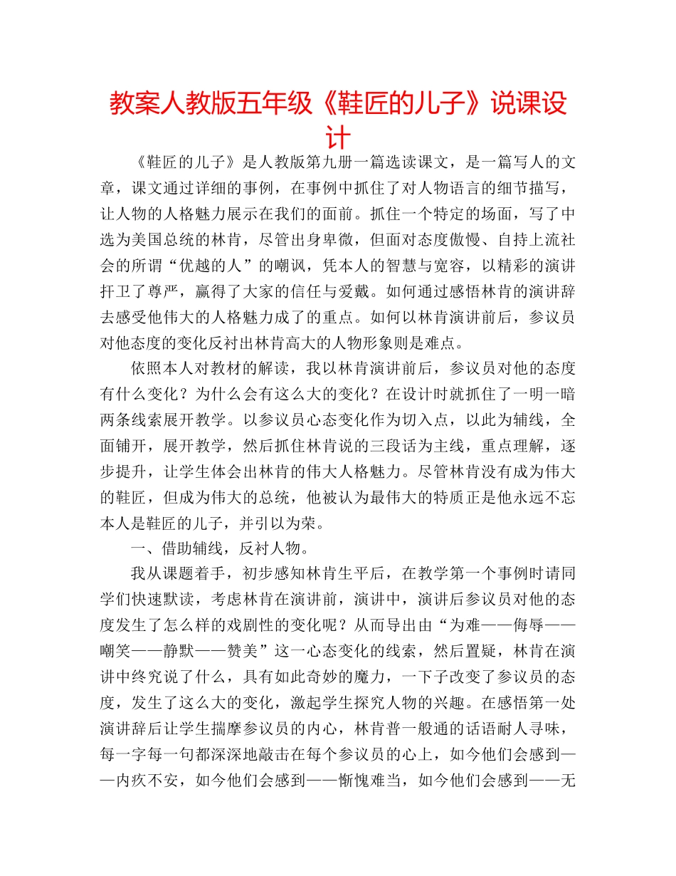 教案人教版五年级《鞋匠的儿子》说课设计 _第1页