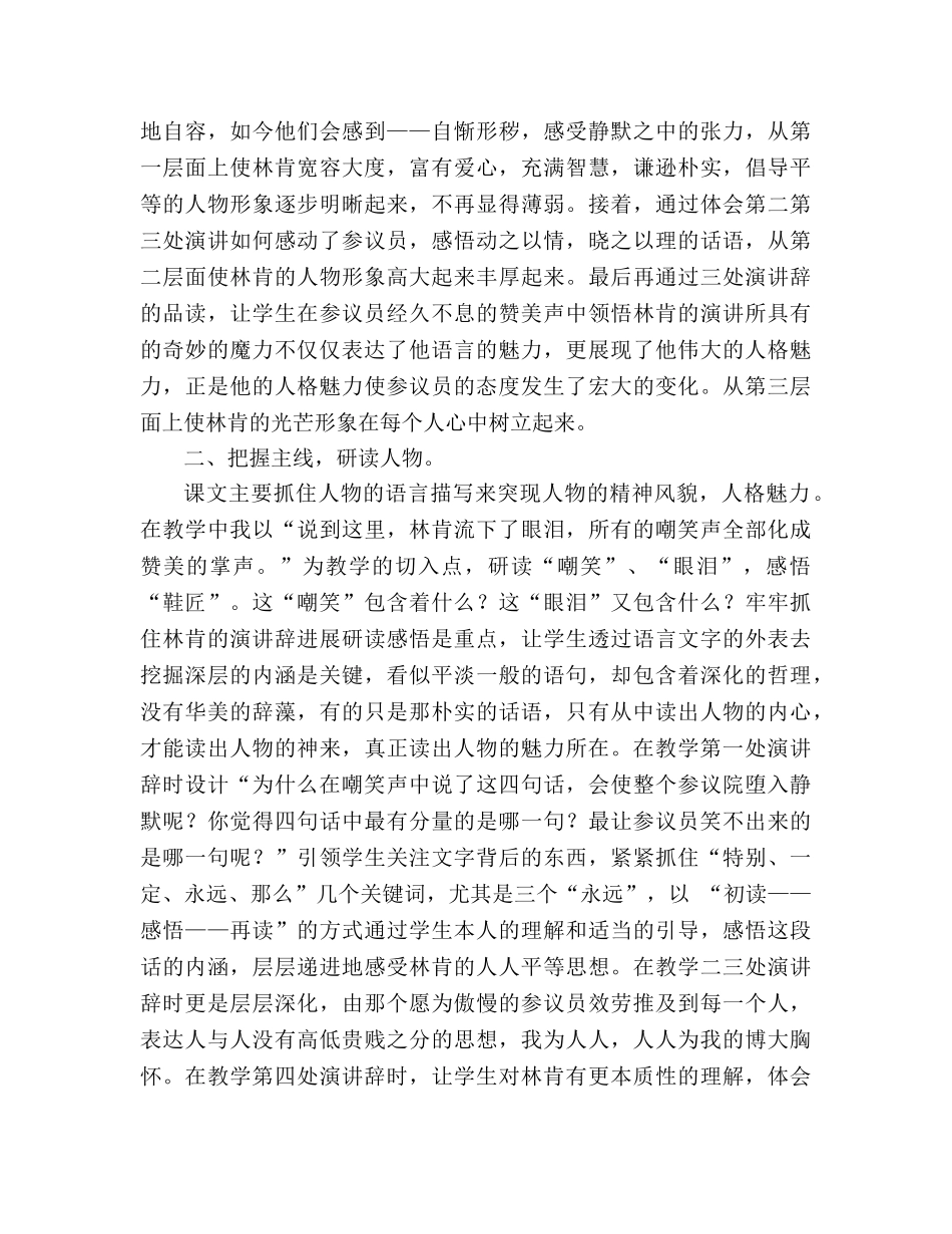 教案人教版五年级《鞋匠的儿子》说课设计 _第2页