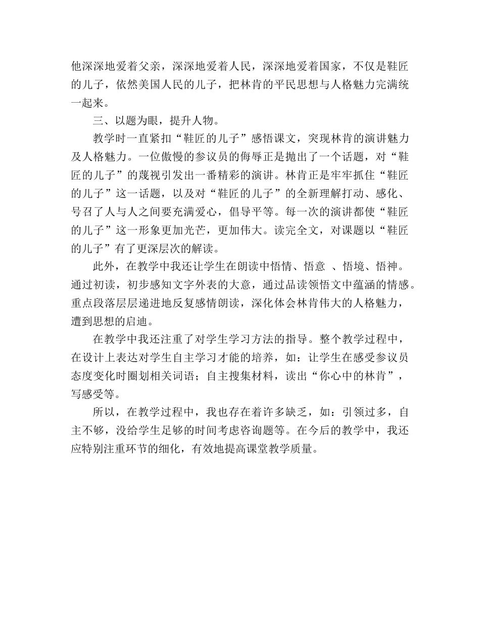 教案人教版五年级《鞋匠的儿子》说课设计 _第3页