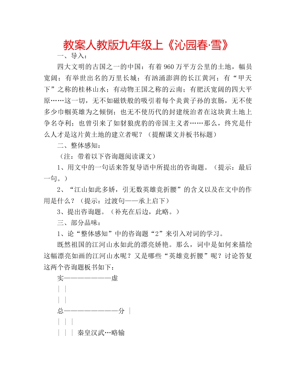 教案人教版九年级上《沁园春·雪》 _第1页
