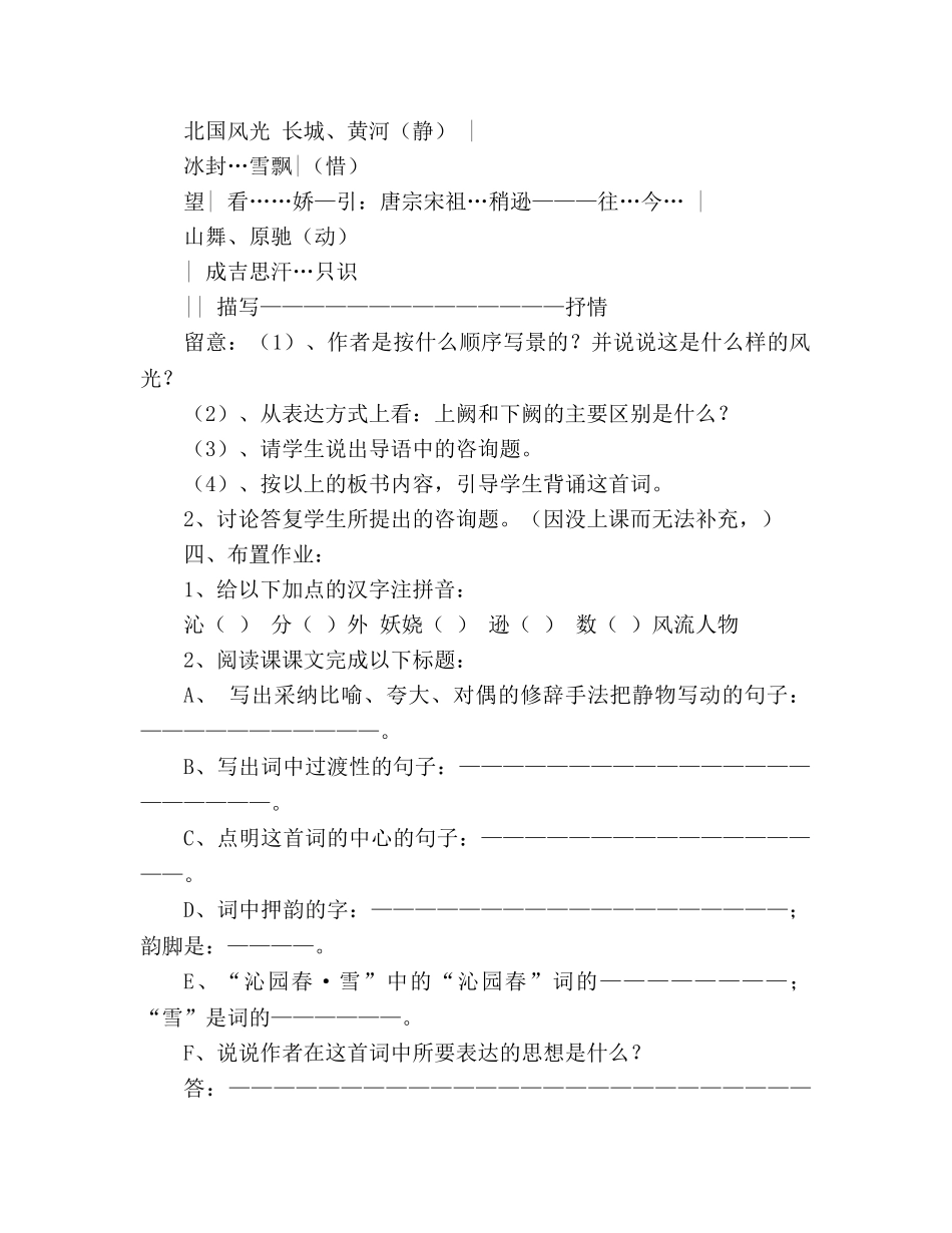 教案人教版九年级上《沁园春·雪》 _第2页