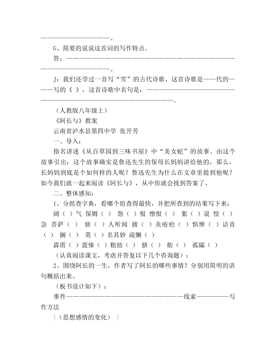 教案人教版九年级上《沁园春·雪》 _第3页
