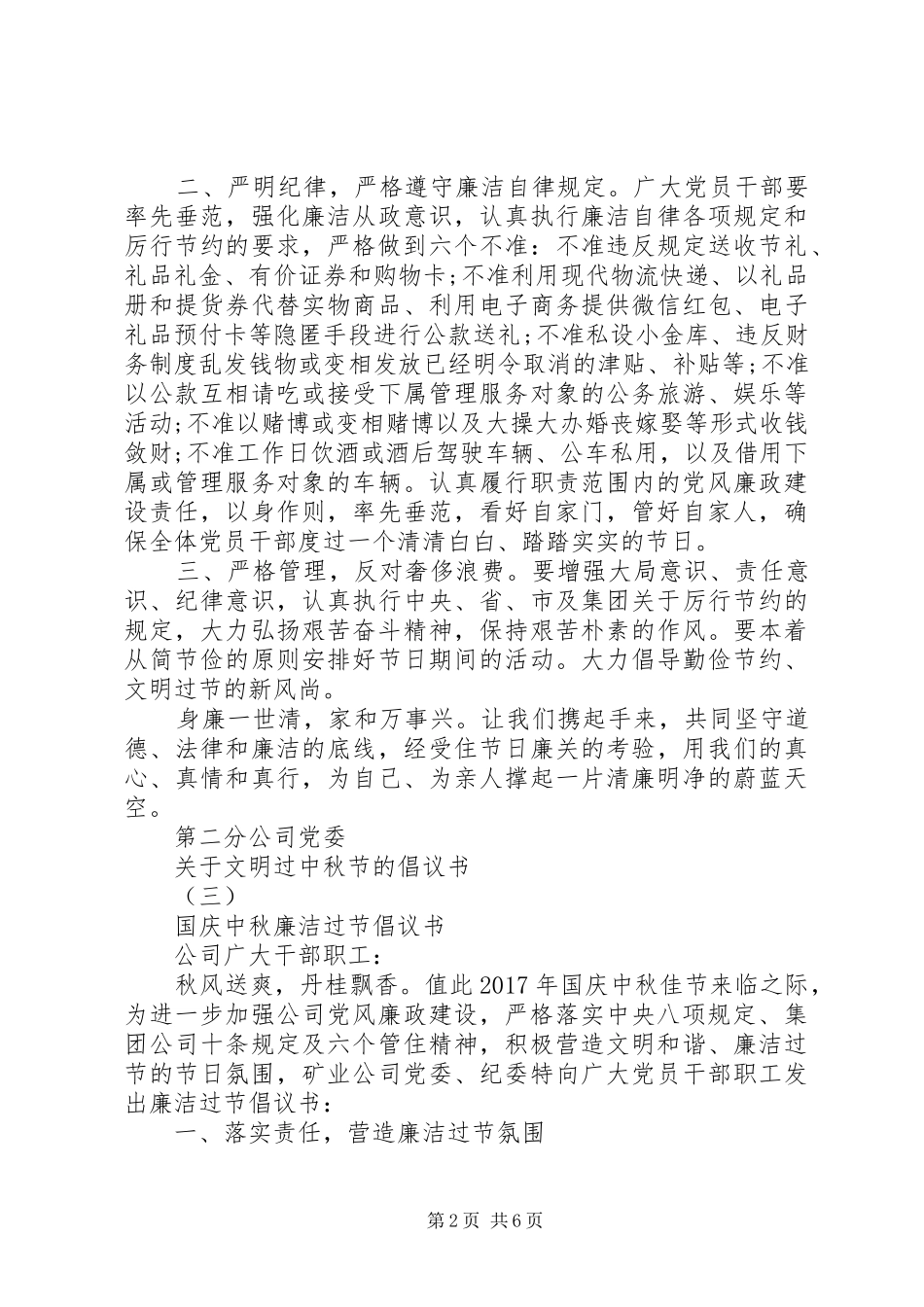 关于文明过中秋节的倡议书_第2页