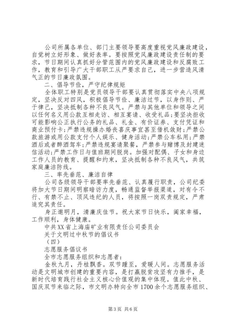 关于文明过中秋节的倡议书_第3页