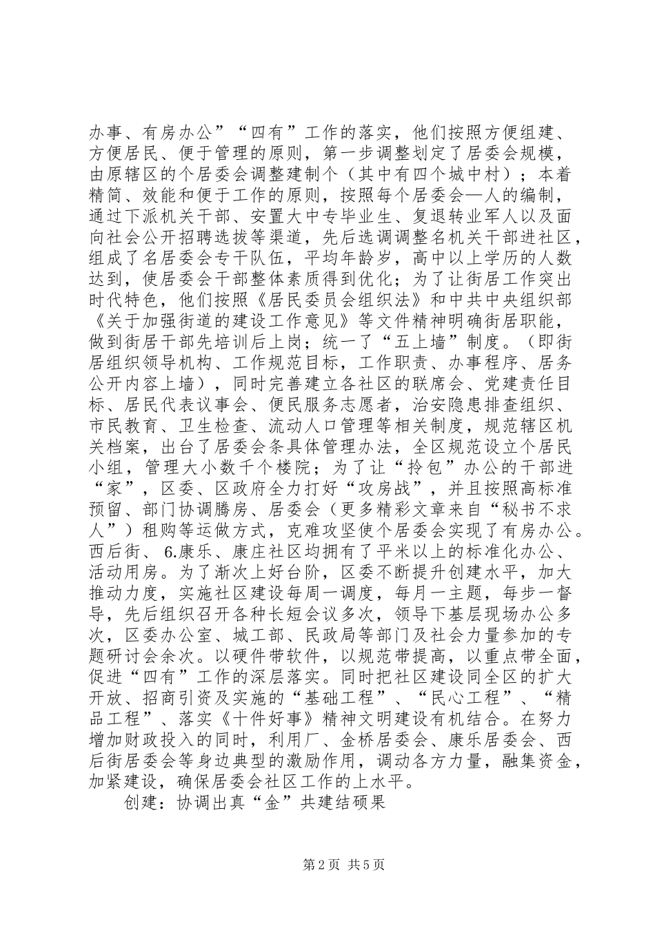 广阳区创建文明社区工作总结 _第2页