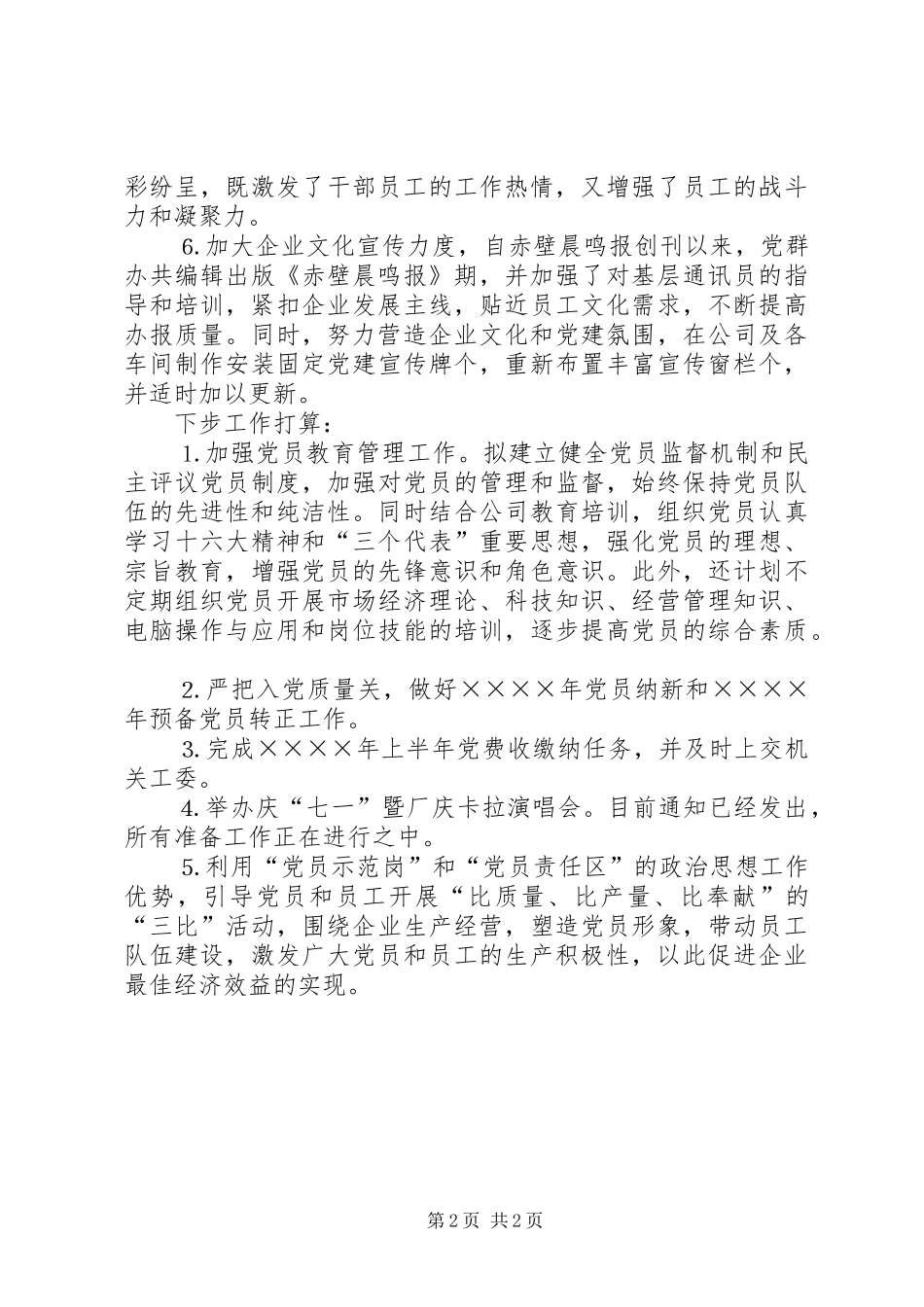 公司党群办工作总结 _第2页