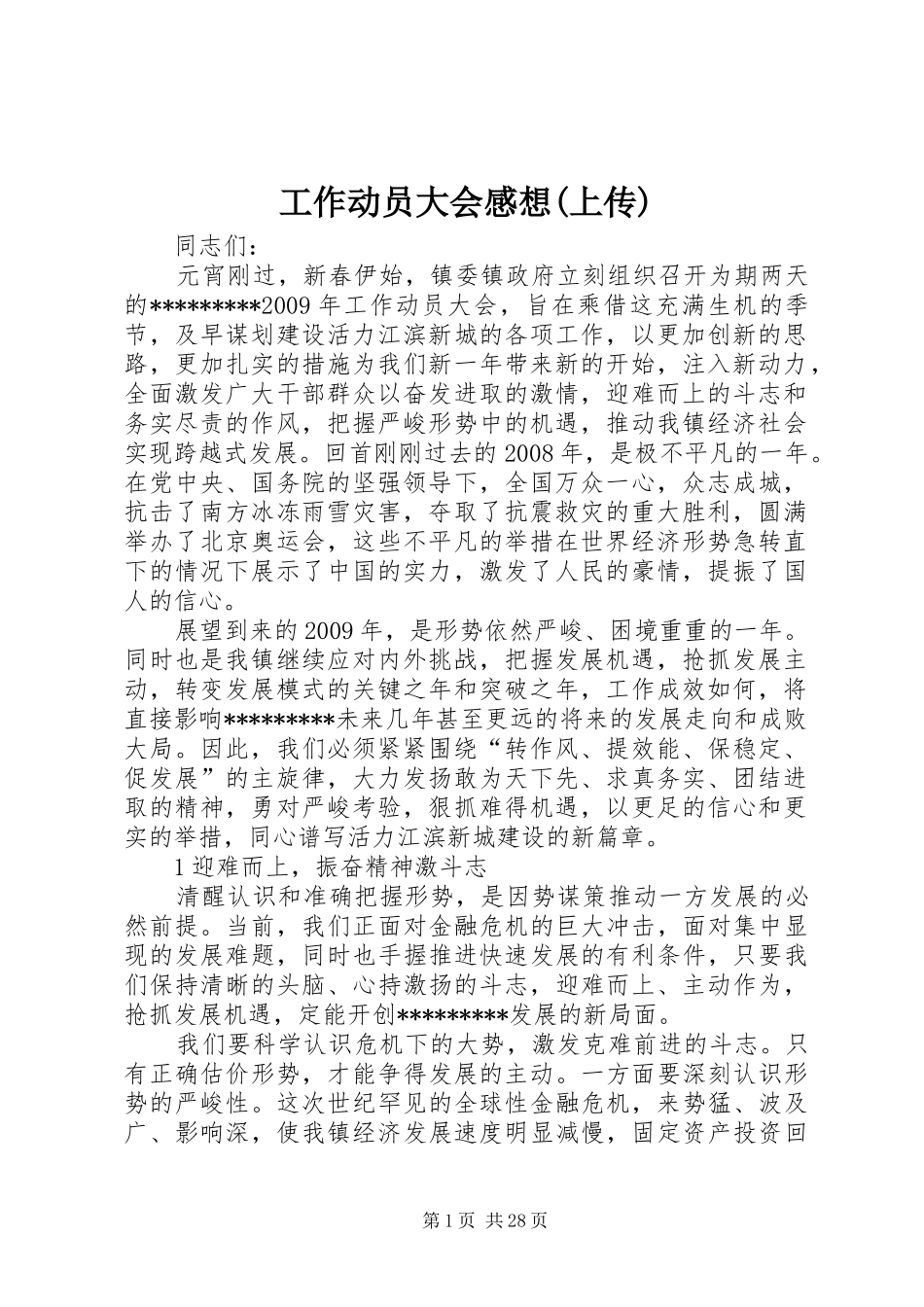 工作动员大会感想(上传)_第1页