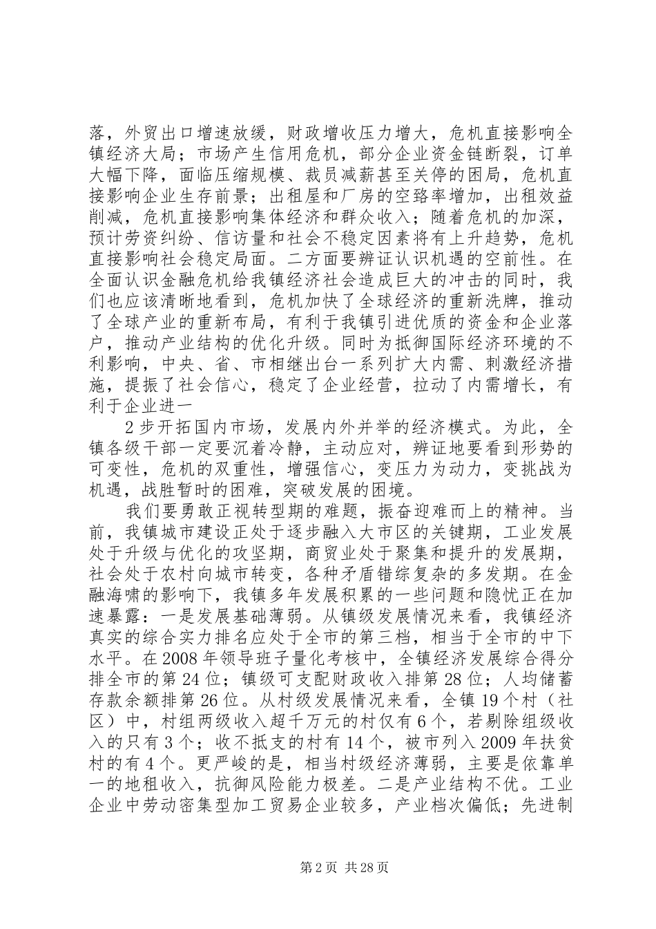 工作动员大会感想(上传)_第2页