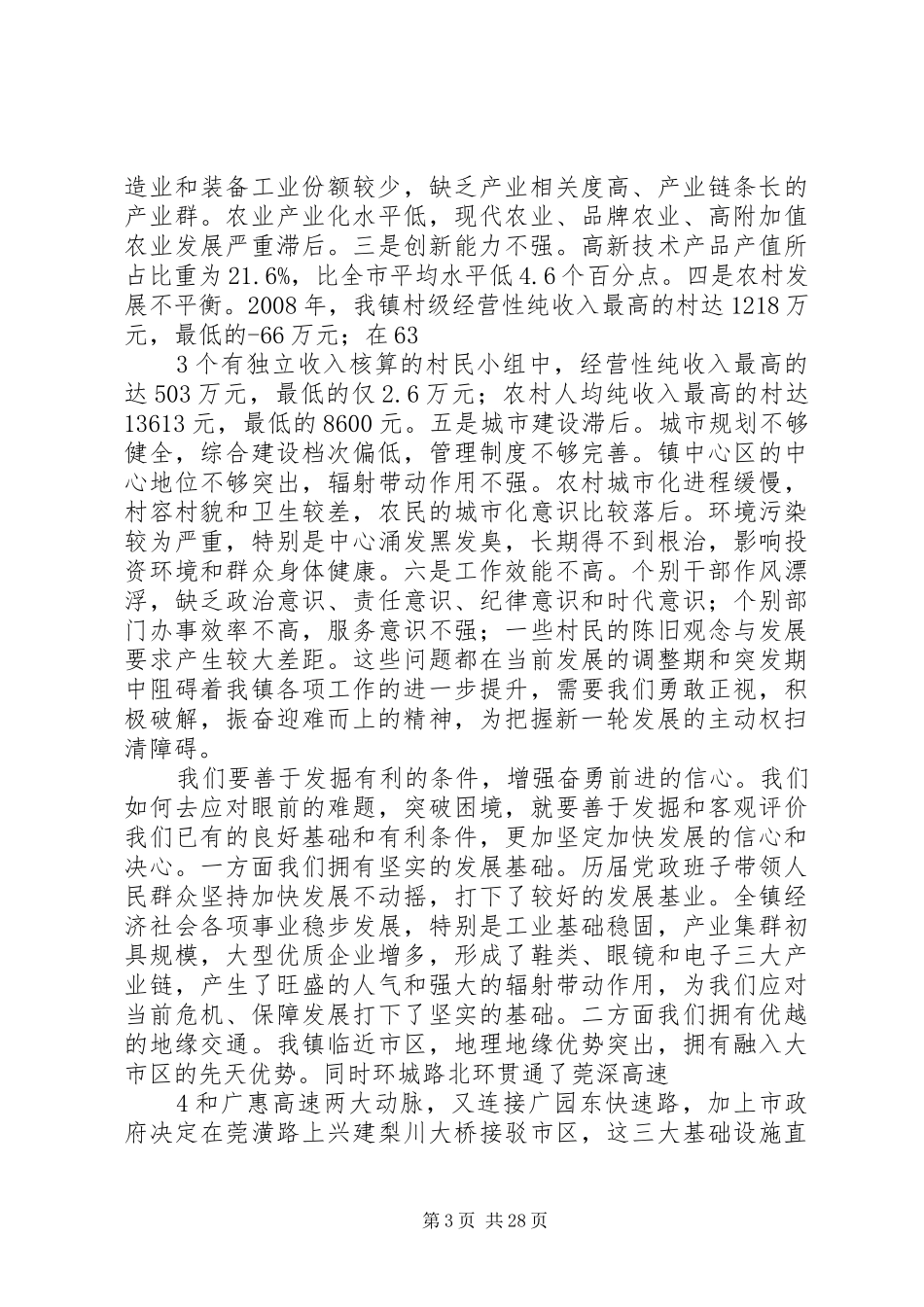 工作动员大会感想(上传)_第3页