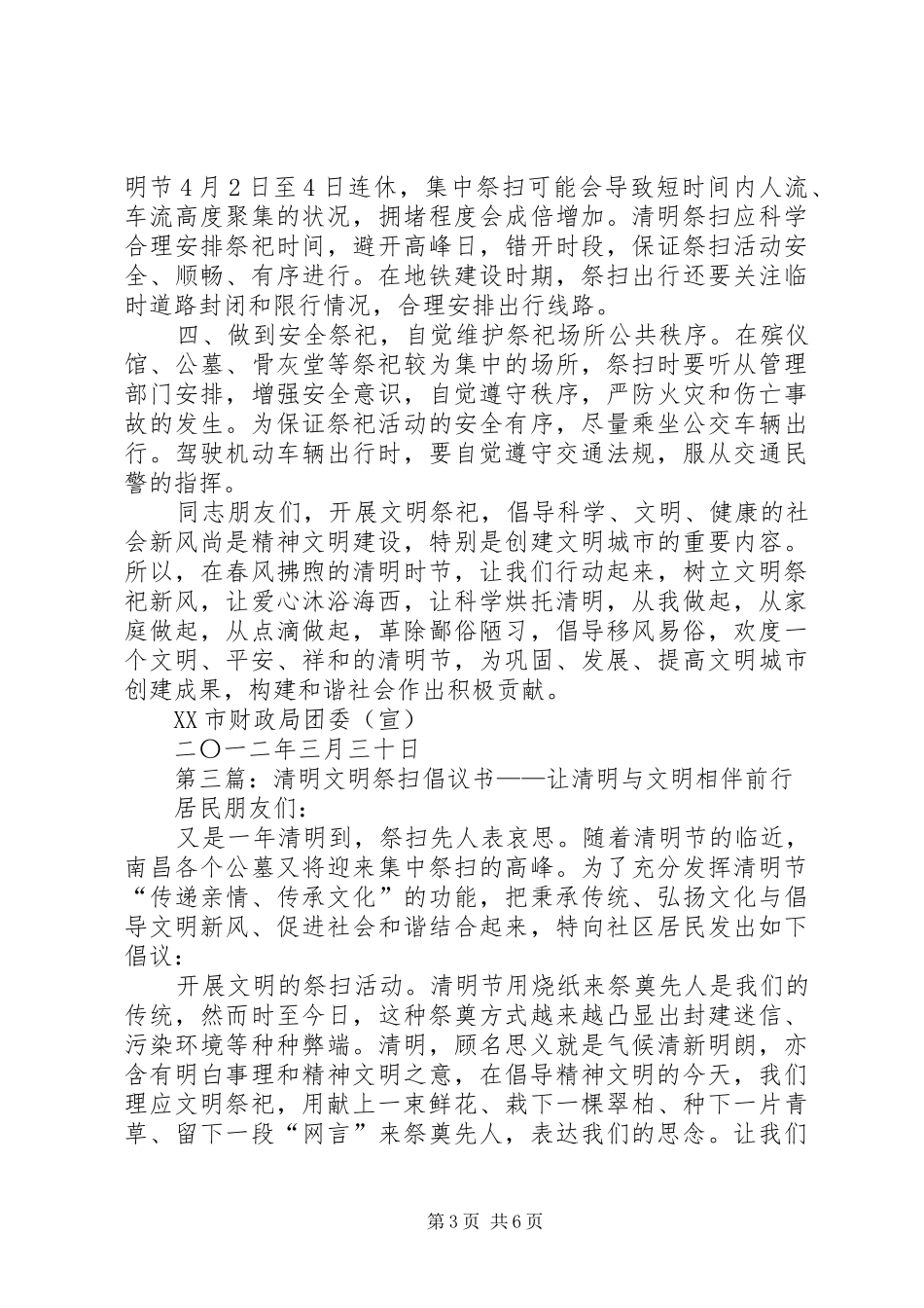 关于开展“文明祭扫、清明新风”活动的倡议书_第3页