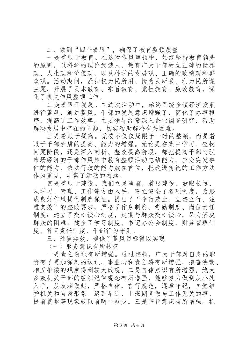 干部作风集中教育整顿活动总结 _第3页