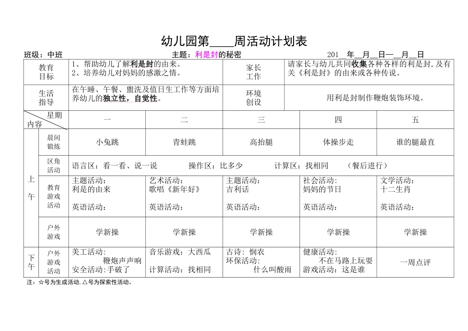 幼儿园周计划表2_第1页