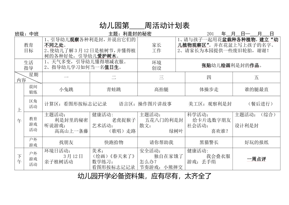 幼儿园周计划表2_第2页