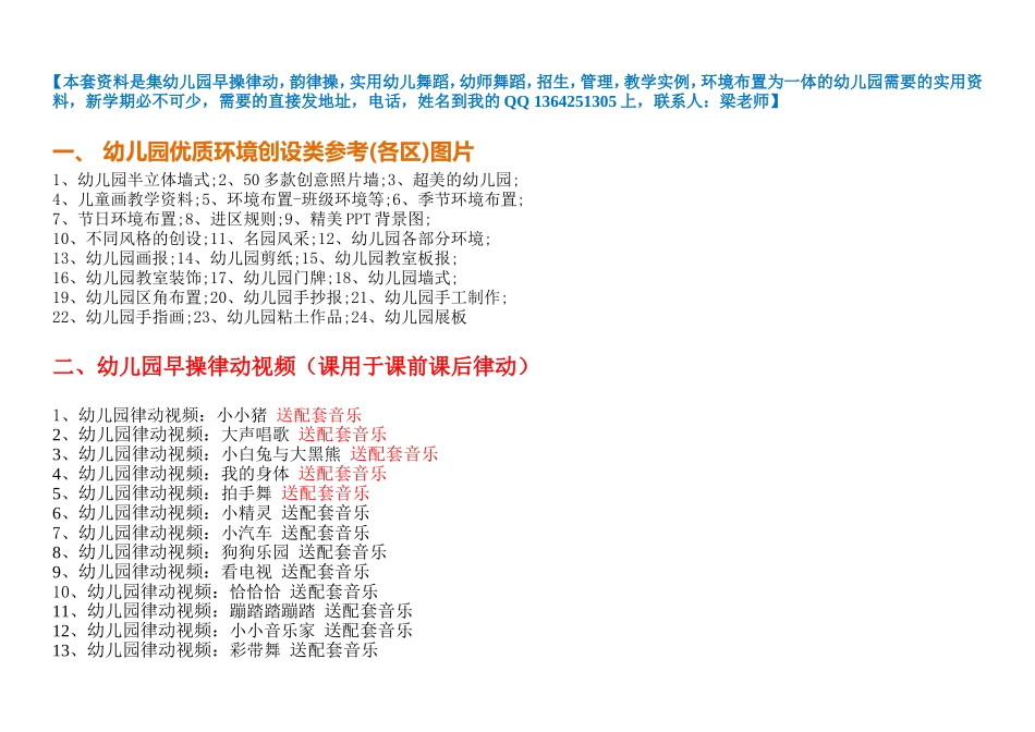 幼儿园周计划表2_第3页