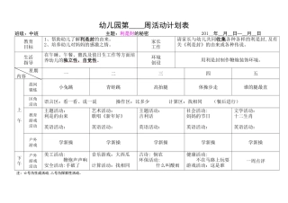 幼儿园周计划表2