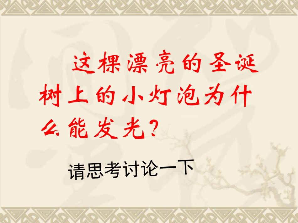 简单电路课件1_第3页